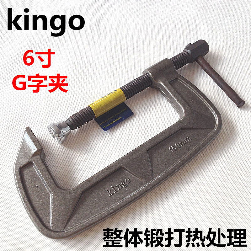 厂家直销 锻打kingo6寸G字夹虾公码150mm 工装夹具批发