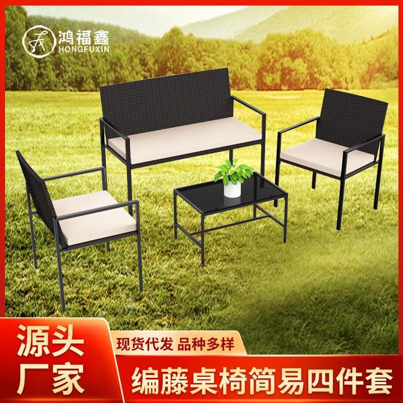 现代简约四件套桌椅/藤椅阳台小桌椅小茶几现代简约户外