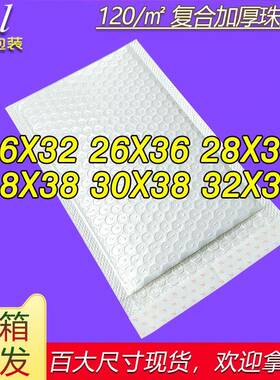 加厚气泡信封袋复合珠光膜26x32泡沫包装袋30x38白色防震快递袋子