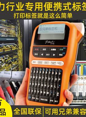 兄弟标签机打印机PT-E115B便携式手持不干胶机房线缆布线pt-100e