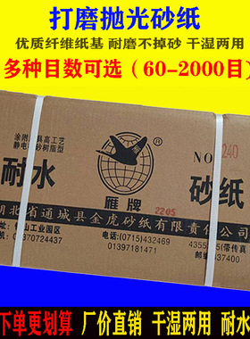 雁牌砂纸干湿两用打磨木工抛光砂纸沙纸干磨砂纸片超细60-2000目