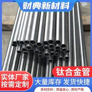 钛合金管供应多规格空心无缝钛管钛合金管TA18高强度毛细钛管加工