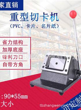 重型方角90*55mm手动PVC名片切卡机裁纸机手动切名片机器
