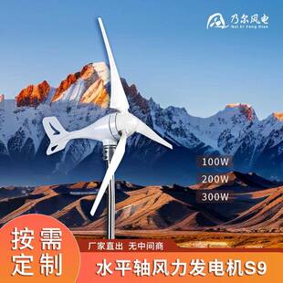 水平轴风力发电机路灯监控风光互补发电机100w200w300w风能设备