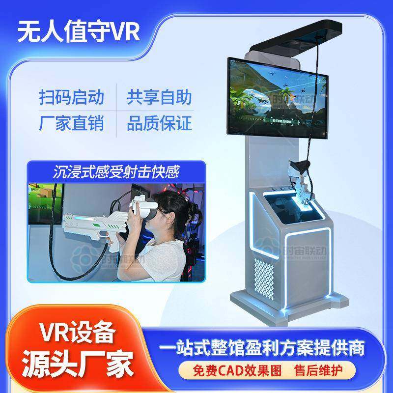 9dvr自助一体机体感互动游乐设备无人值守扫码自助简易vr游戏机