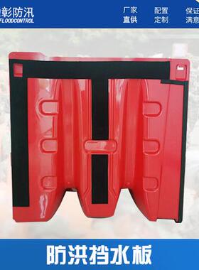 L型红色ABS组合式户外挡水板防洪防汛地下车库塑料阻水板防水