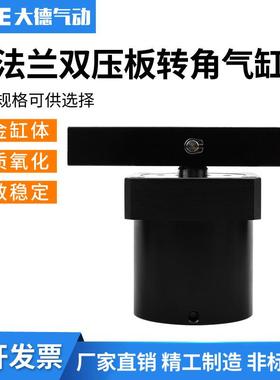 上法兰ASCD-25-32-40-50-63DRDL双压板ASC转角90度180度气缸