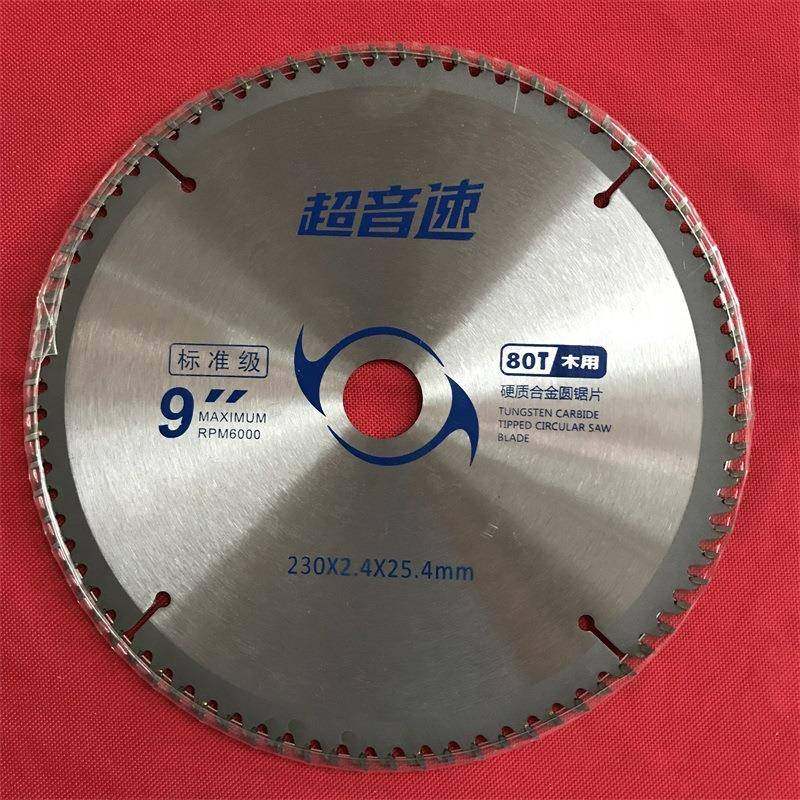 9寸合金锯片木工硬质切割片锯木头80齿(可用于角磨机切割机)