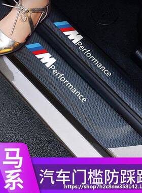 适用于宝马3系325/G20/F34门槛条保护贴碳纤维改装迎宾踏板防踩踏