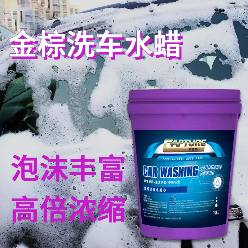 洗车水蜡批发镀膜上光洗车液商用家用清洁剂洗车店专用抗污防尘