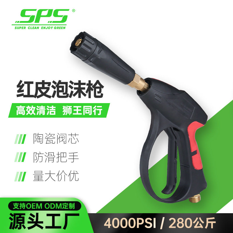 洗车消毒泡沫喷枪自助共享泡沫枪可旋转固定扇形喷头一枪2用高压