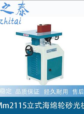 供应MM2115立式海绵轮砂光机拉丝机磨光机