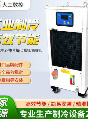 工业冷油机液压站冷油机主轴降温风冷式油冷机模具降温冷水机