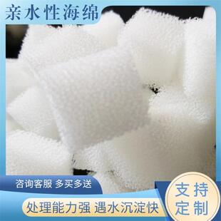 亲水海绵填料改性聚氨酯发泡海绵生物填料污水处理生化挂膜海绵