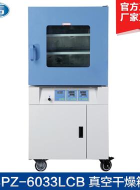 上海一恒BPZ-6033LCB真空干燥箱真空度数显并控制