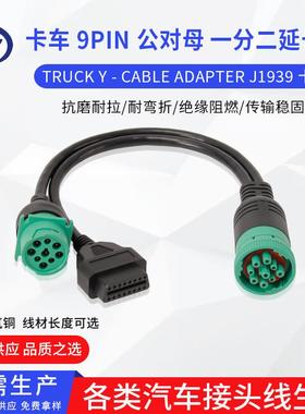 康明斯诊断插头检测线插头9针连接线J1939-9PIN连接器