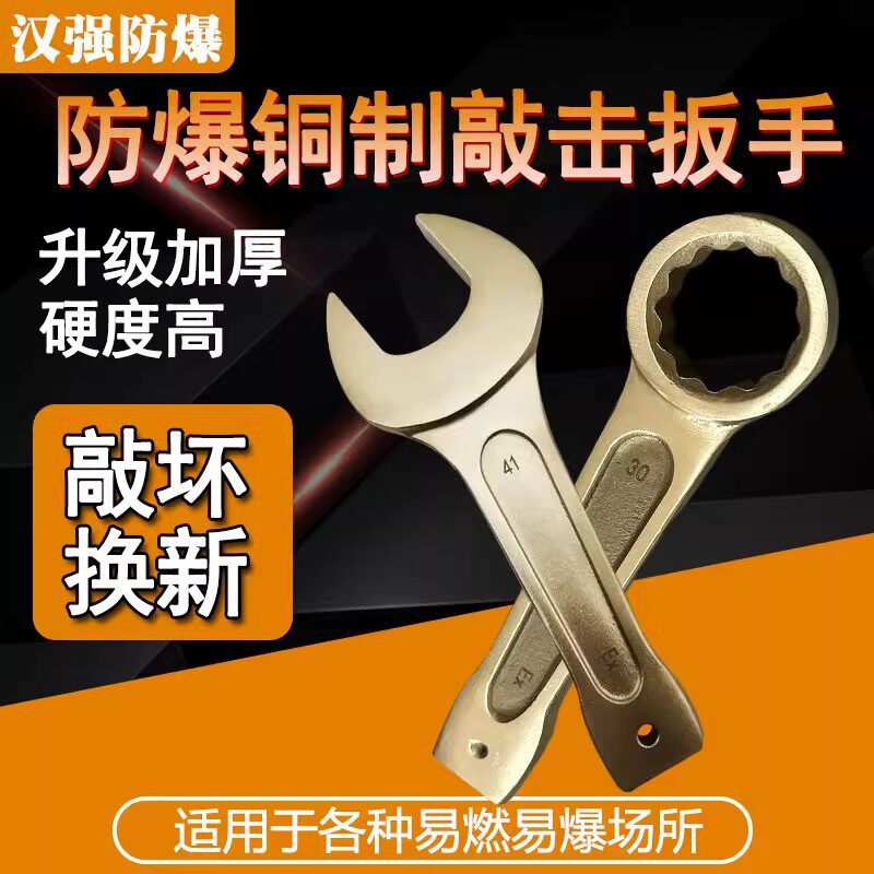 防爆敲击梅花扳手铜合金敲击扳手无火花打击扳手防爆单头眼睛板子
