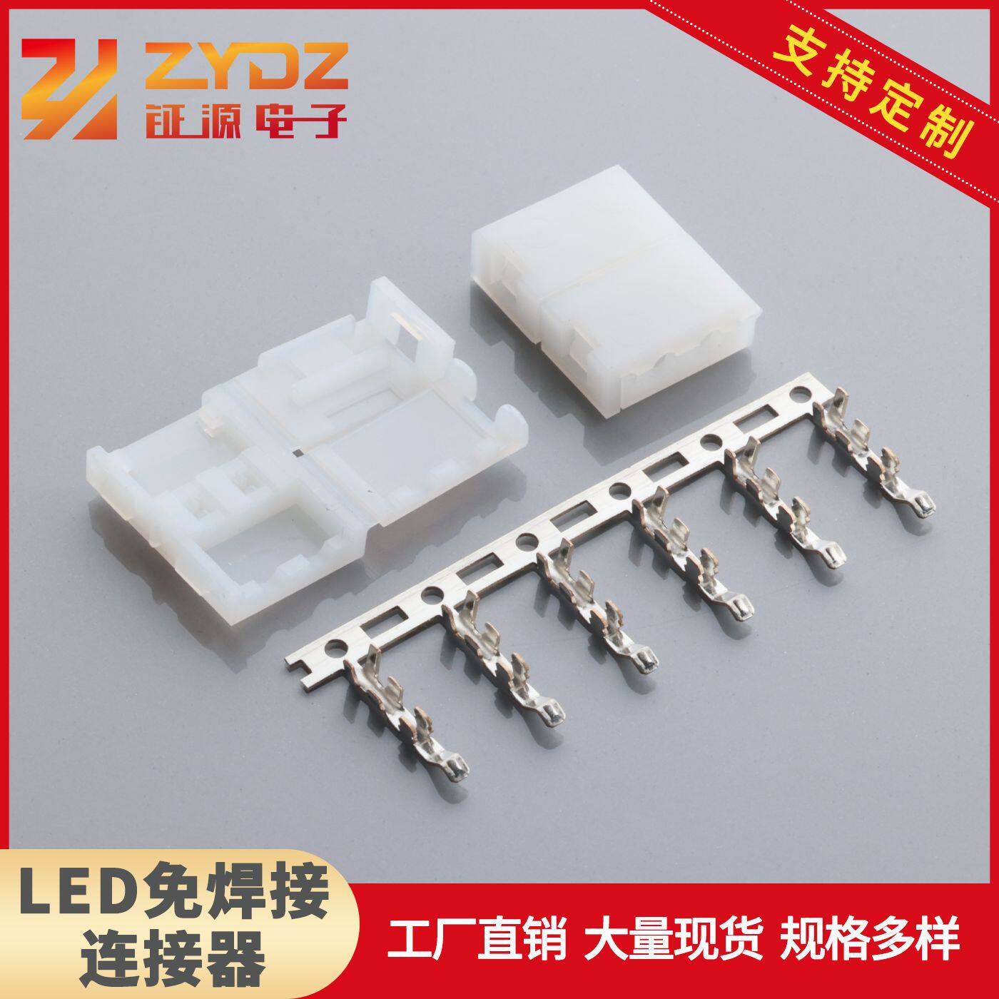 供应RGB5050免焊卡扣led灯带连接器单色单头双头免焊设计插头