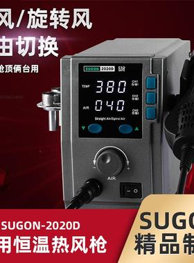 速工sugon2020D数显焊台热风枪快速升温温度记忆带休眠