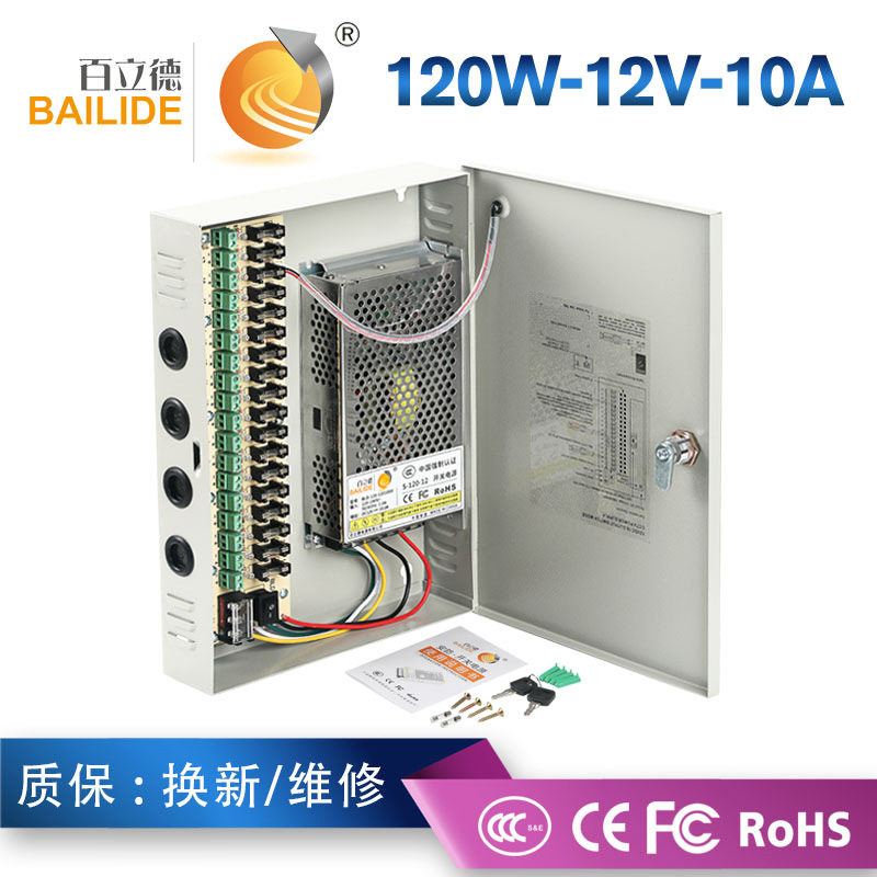 百立德12V10A120W监控CCTV电源箱直流led开关电源适配器批发