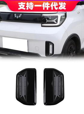 适用22年五菱宏光MINIGAMEBOY獠牙款日间行车灯流光转向改装灯