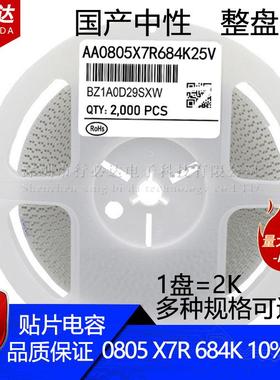 国产贴片电容20120805684J684K684Z5%10%X7R25V陶瓷680NF