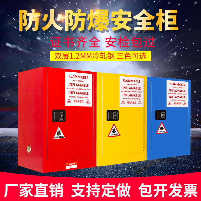工业防火柜危化品柜防爆柜化学品生物安全柜防爆柜气瓶柜3045加仑