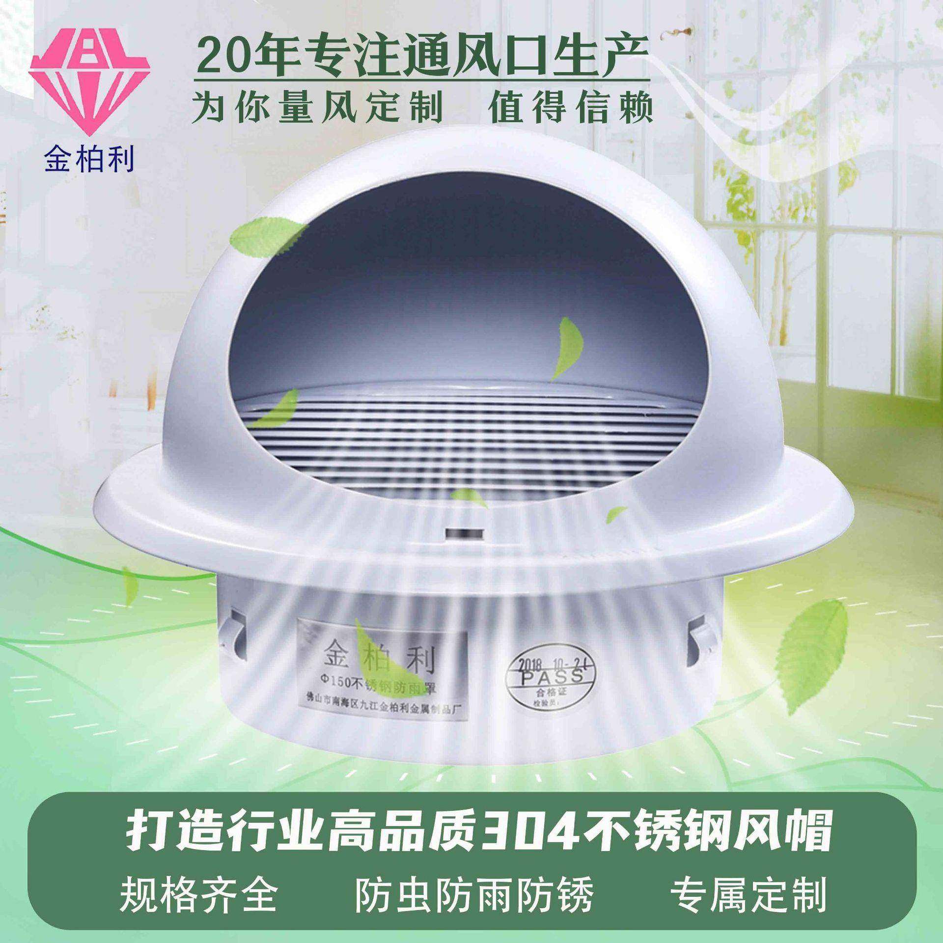 (不锈钢烤漆)适配直径160mmPVC管道304不锈钢新风风帽风口新风配