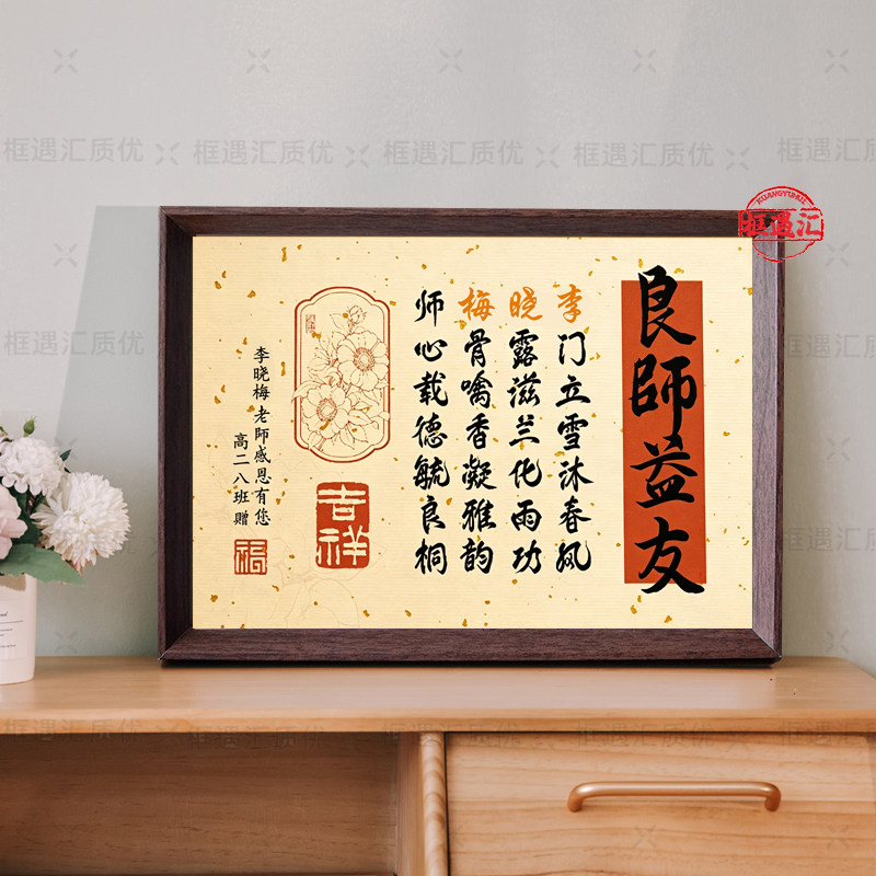 教师节谢师礼藏头诗定制相框