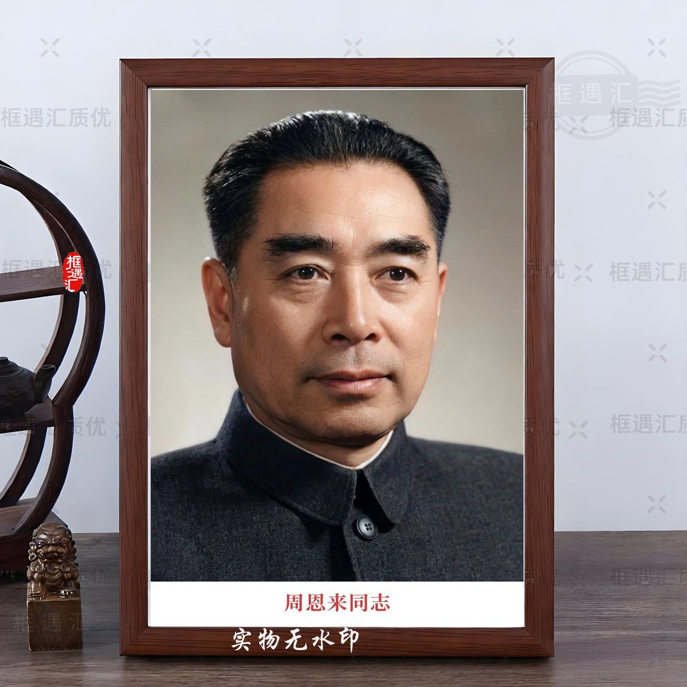 周恩来同志画像相框客厅装饰画