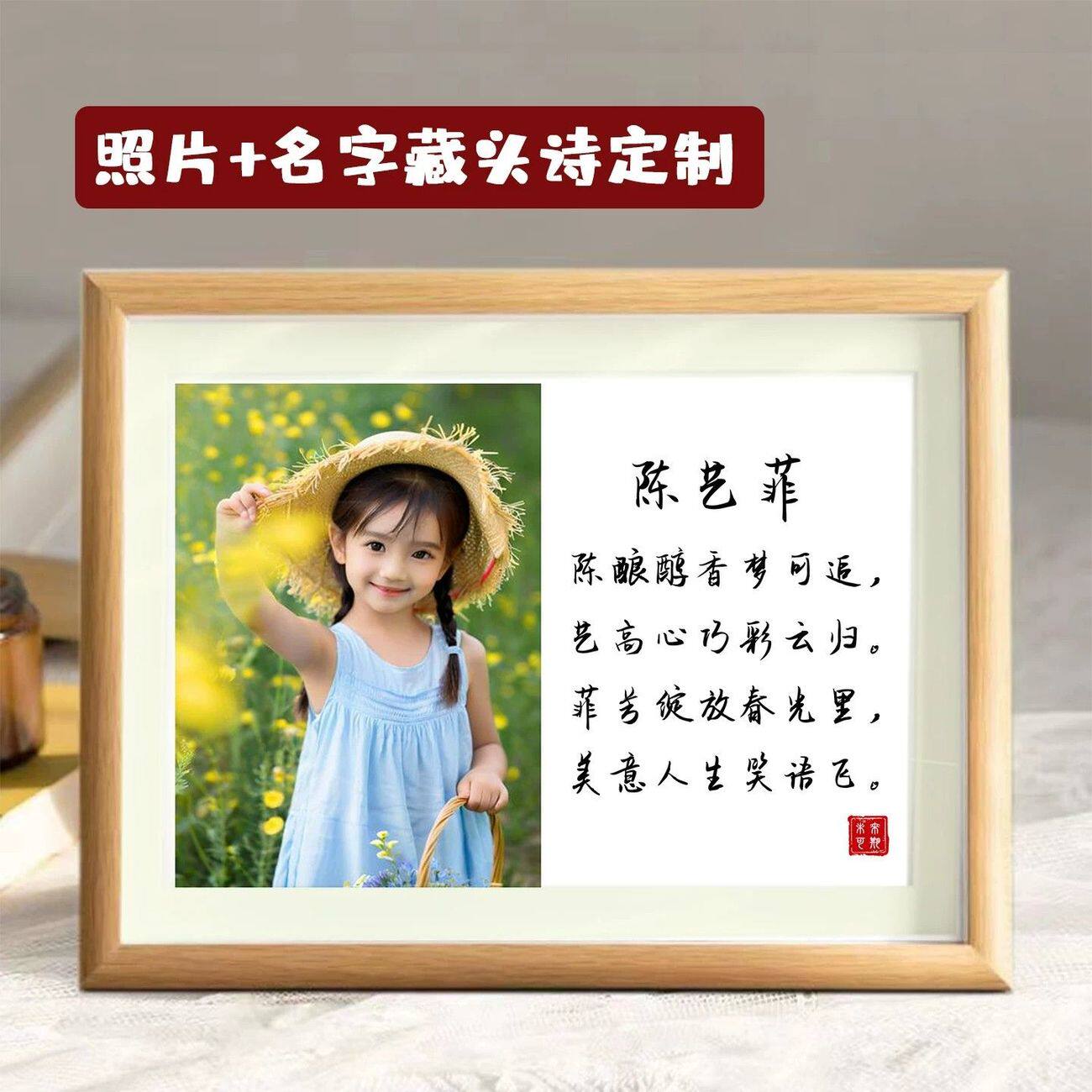 名字藏头诗相框定制生日礼物