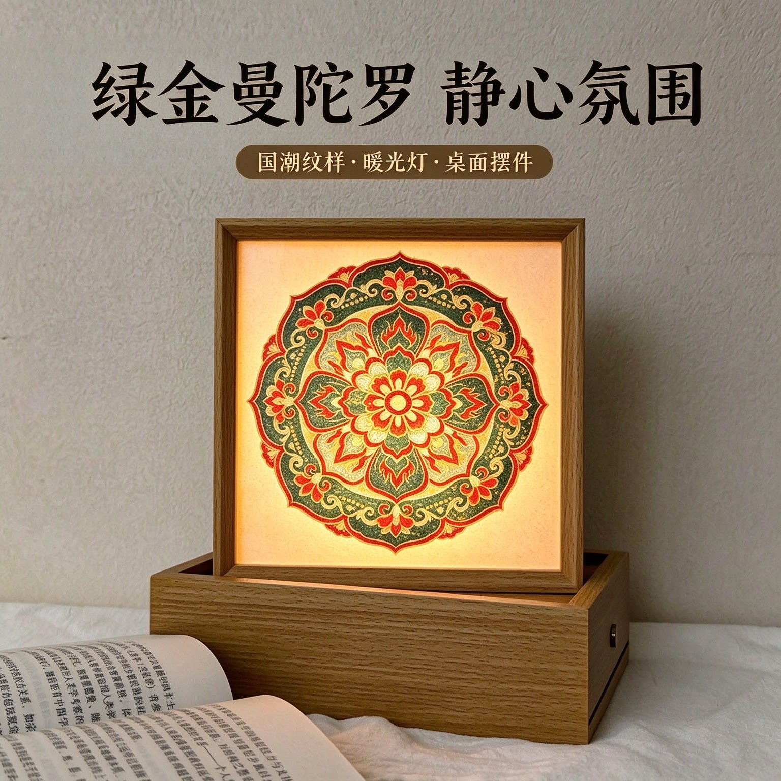 国潮敦煌文创定制充电氛围相框