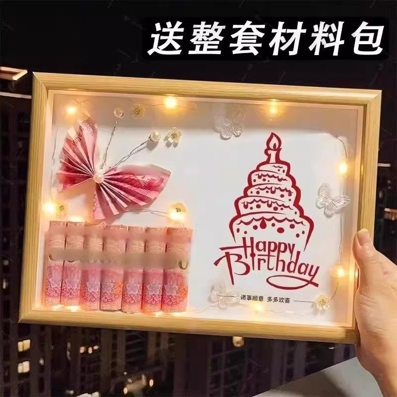 生日有钱花相框DIY材料包