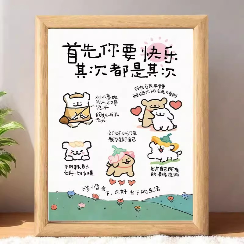 线条小狗首先你要快乐相框