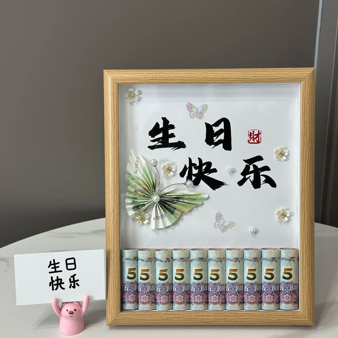 心想事成蝴蝶相框放钱DIY祝你生日快乐有钱花送男女朋友闺蜜惊喜