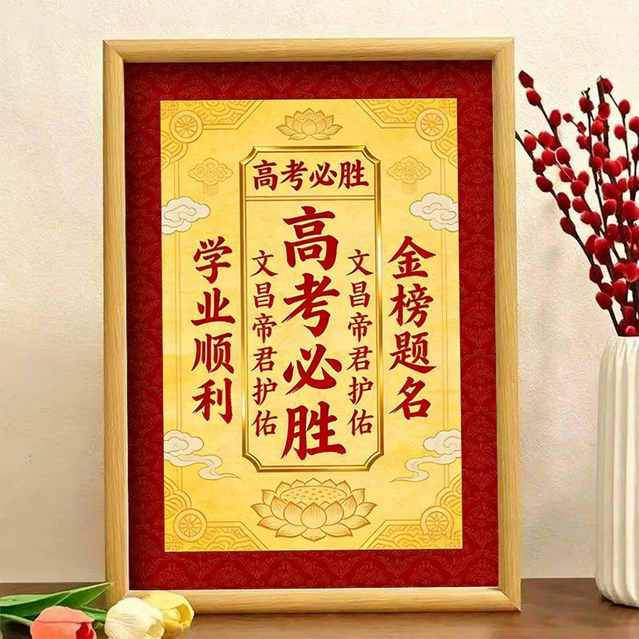 中式金榜题名文昌帝君摆台相框