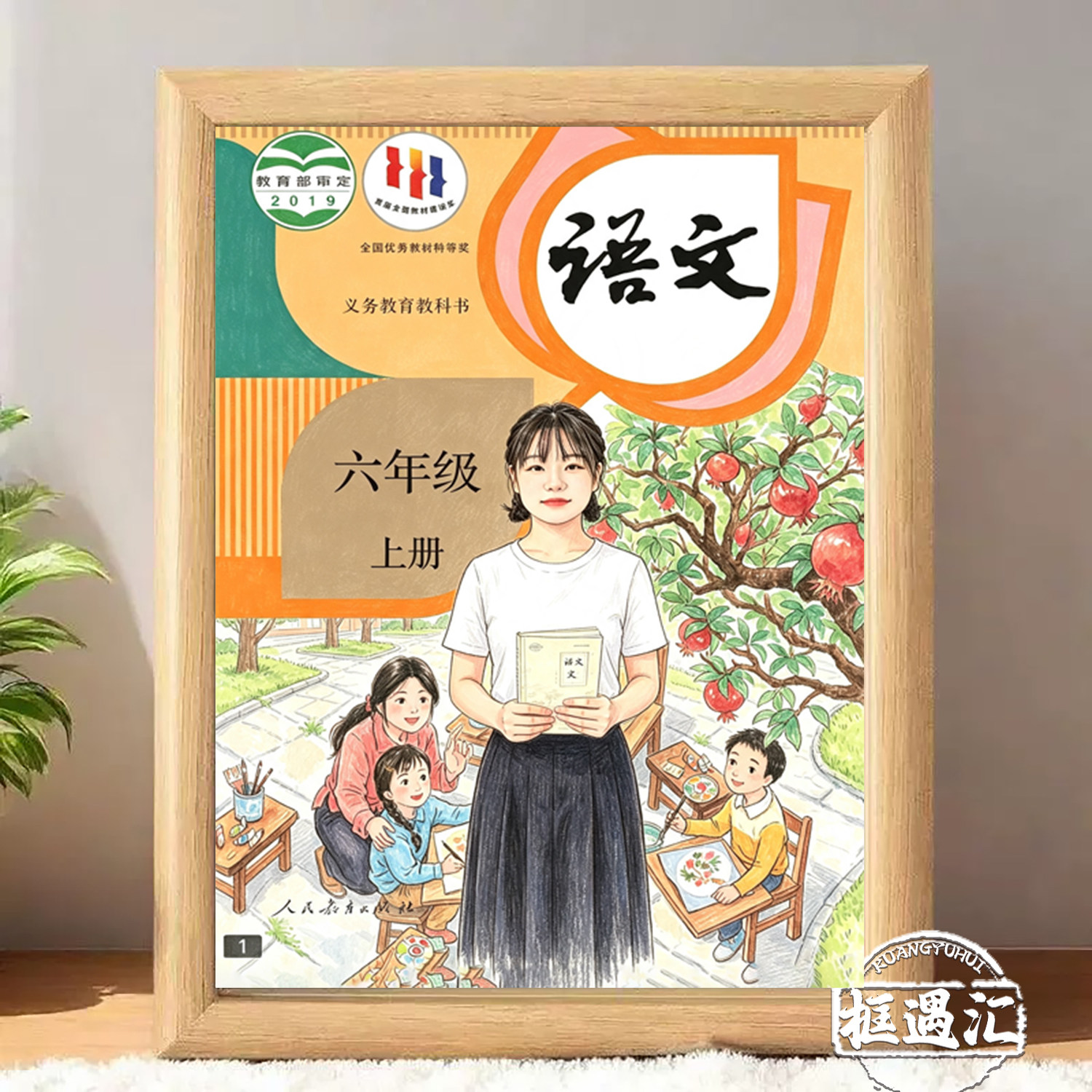 教师节送老师彩绘画相框礼物