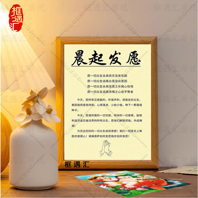 晨起发愿祈福正念相框摆件