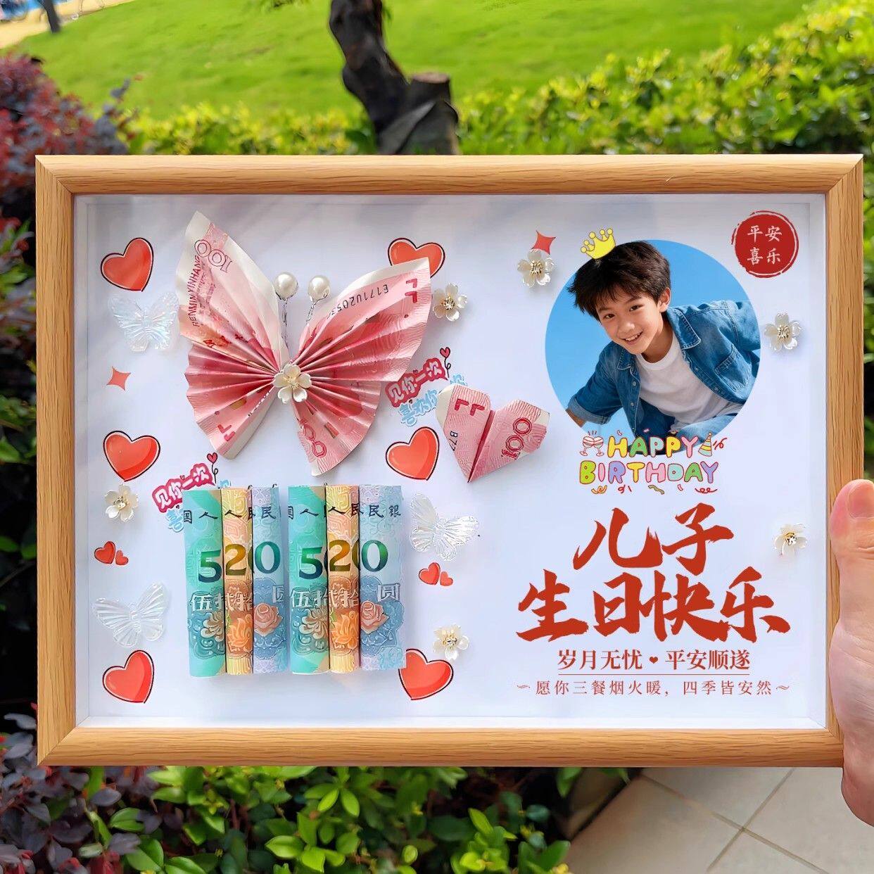 定制有钱花相框生日礼物材料包