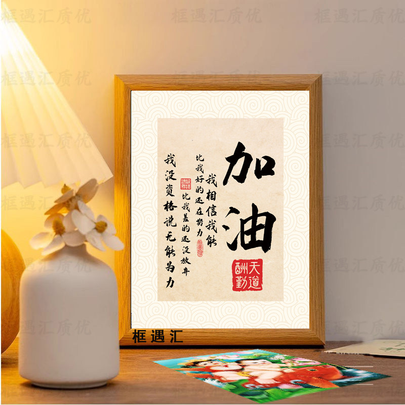 加油你很棒学生励志书法作品相框摆台桌面摆件字画励志加油挂画