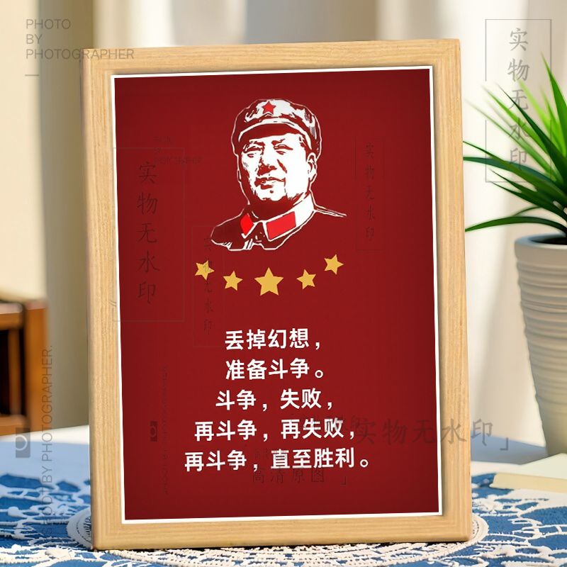 毛选主席语录摆台相框励志礼物