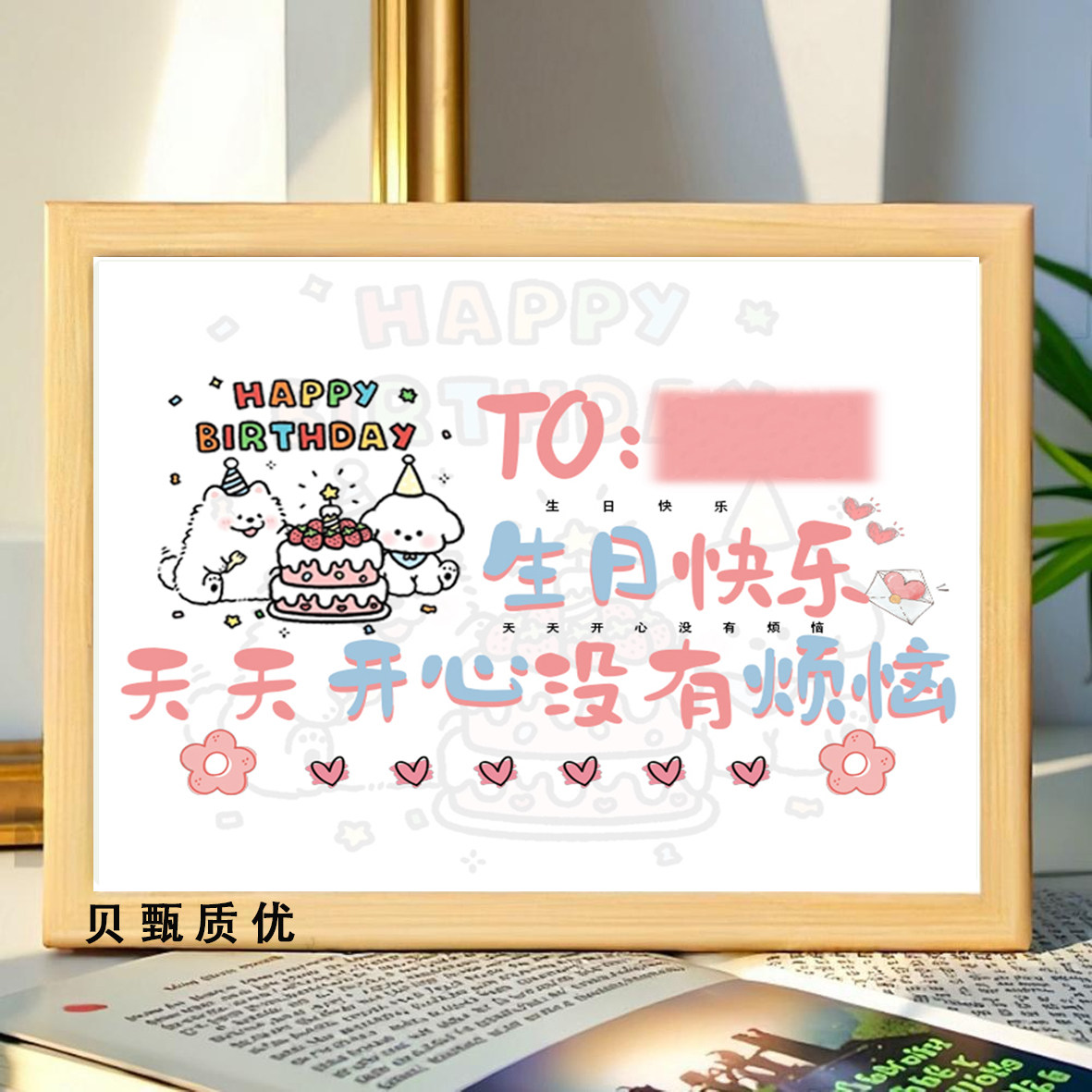 定制姓名生日贺卡相框摆台
