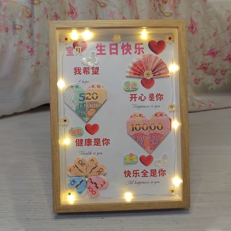DIY有钱花相框材料包生日礼物