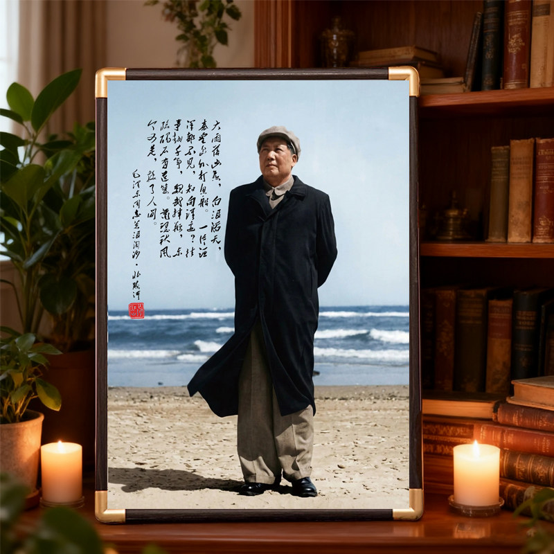 毛主席北戴河全身像相框摆台