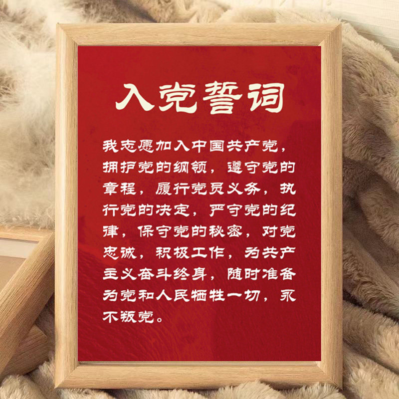 红色爱国党员入党誓词相框摆件