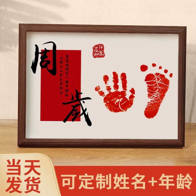 宝宝手足印相框周岁满月百天