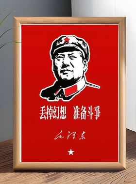 伟大领袖毛主席相框摆件红色伟人毛主席画像桌面玄关客厅装饰摆台