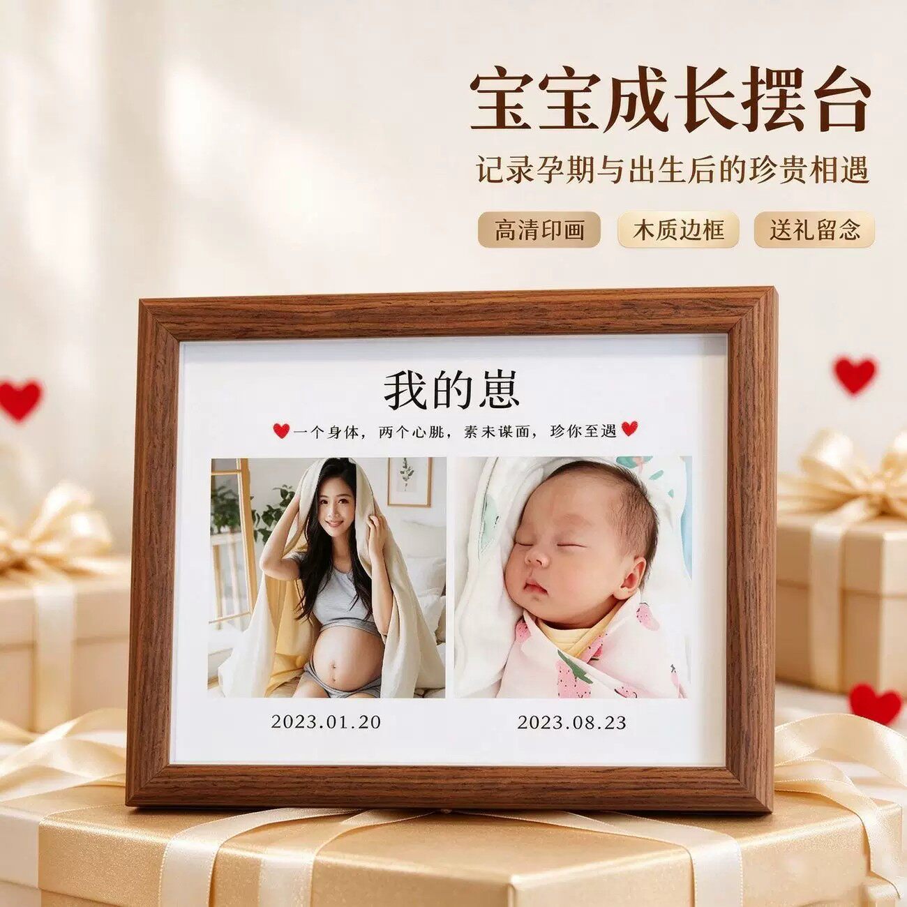B超四维周岁纪念相框定制摆台