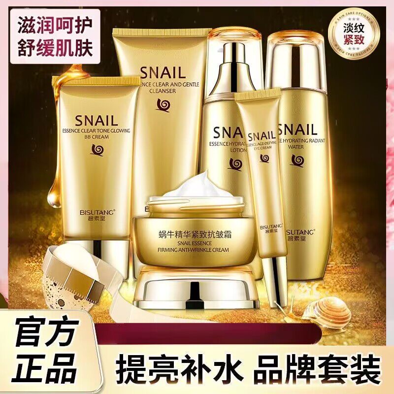 碧素堂蜗牛精华抗皱六件套装