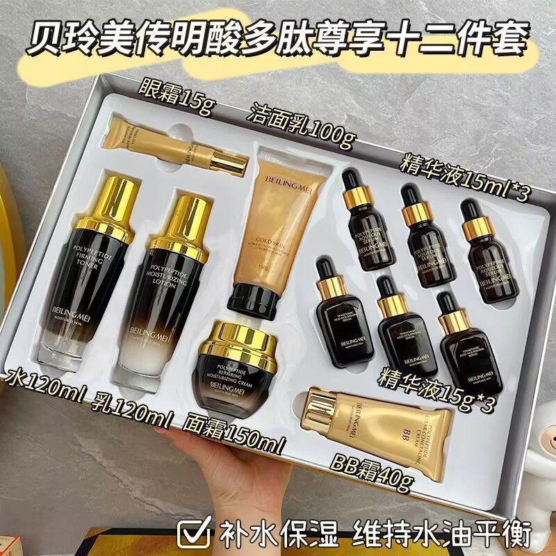 贝玲美传明酸多肽尊享十二件套装